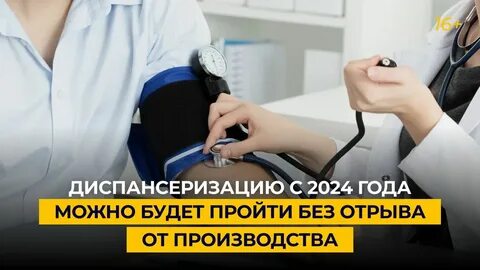 Медосмотр в 2024 году новые правила