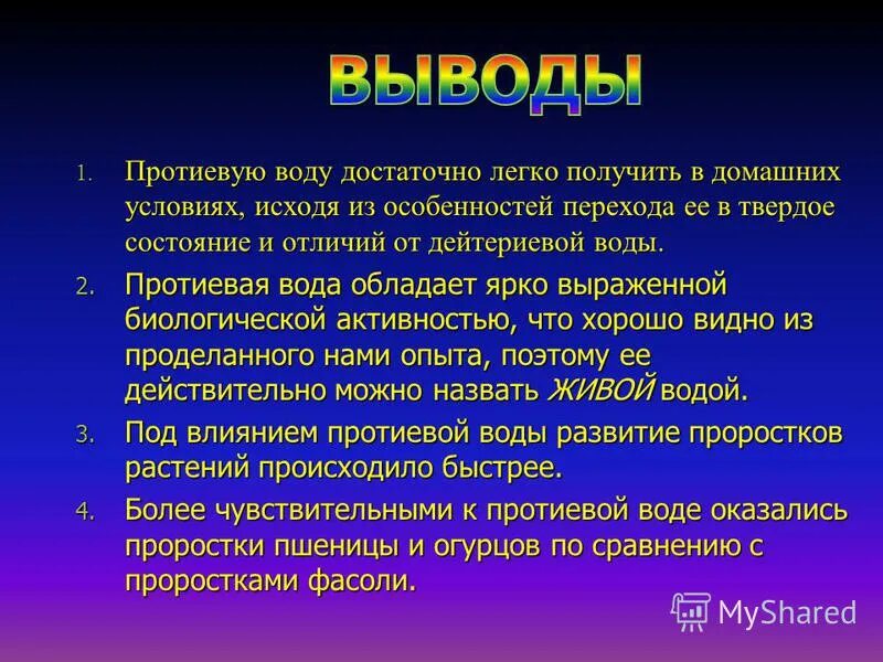 Протиевая вода. Дейтериевая вода отличия. Польза дейтериевой воды. Протиевая вода приготовление в домашних условиях польза и вред.