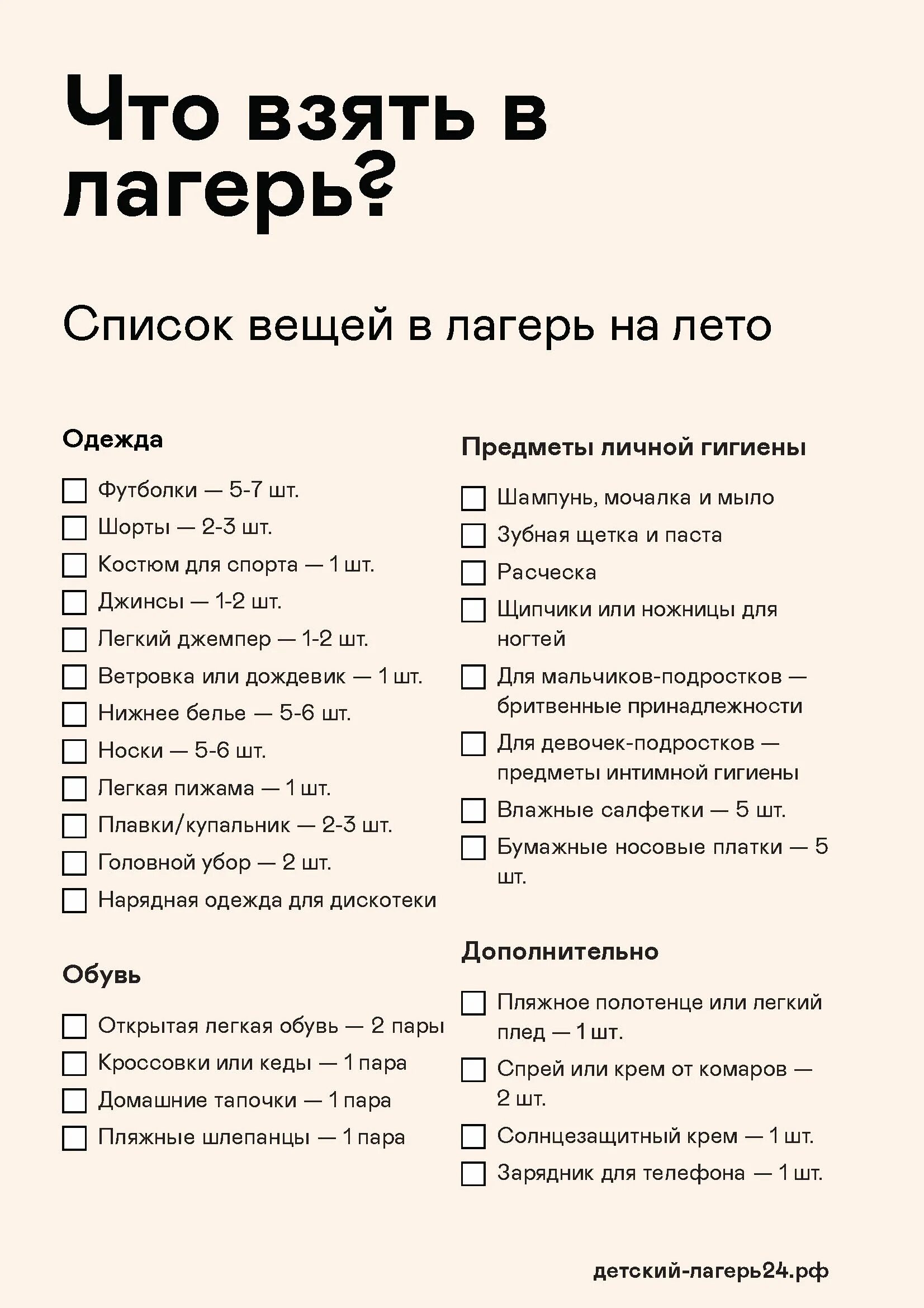 Что можно брать в лагерь. Список вещей в лагерь для девочки. Список вещей в лагерь девочке 12 лет летом. Список вещей в лагерь для девушки. Список вещей в лагерь для девочки 14 лет.