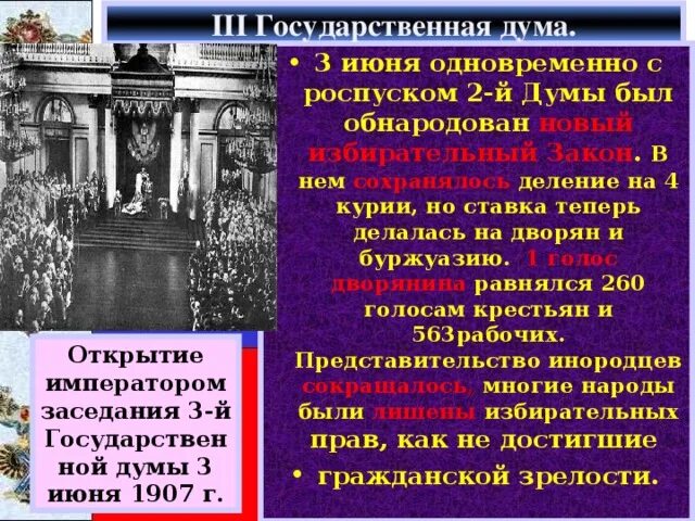 Почему распустили 1 государственную думу. Курии 3 государственной Думы. Роспуск III государственной Думы. Причины роспуска 3 гос Думы. Почему была распущена 3 государственная Дума.