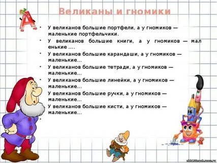 Гномик по составу