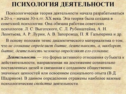 Психологическая теория деятельности виды деятельности