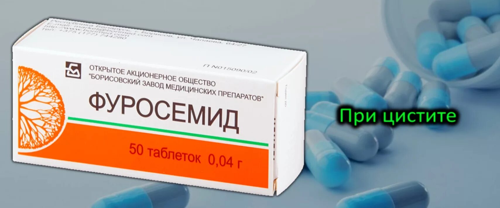 Воспаление мочевого пузыря у мужчин лечение препараты. Препарат от цистита фуросемид. При цистите мочегонные таблетки фуросемид. Цистит таблетка фуросемид. Таблетки от цистита для женщин.