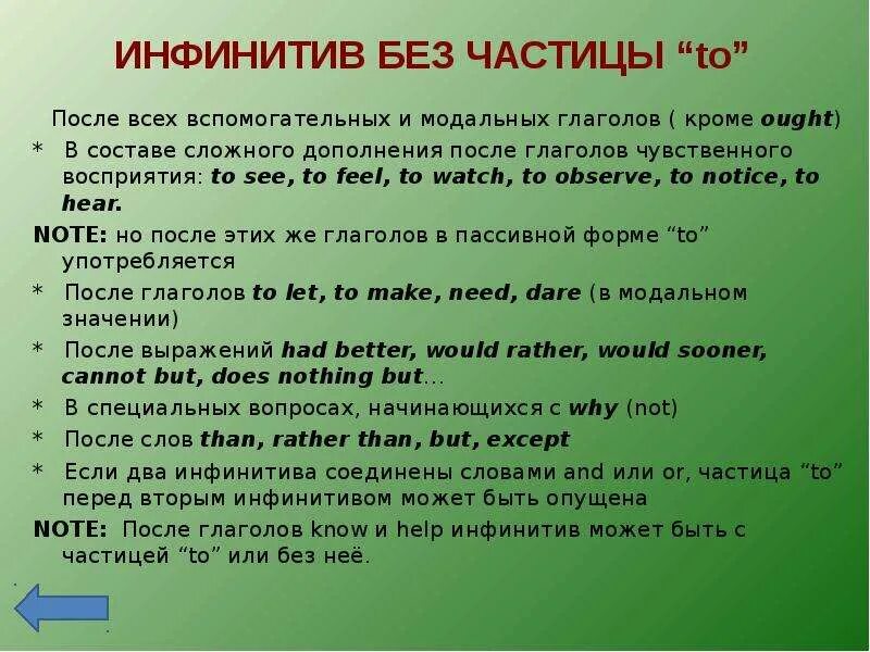 Инфинитив в английском языке частица to. Инфинитив без частицы to. инфинитив без частицы to в английском языке. правило инфинитив без частицы to. инфинитив брж частицы to.