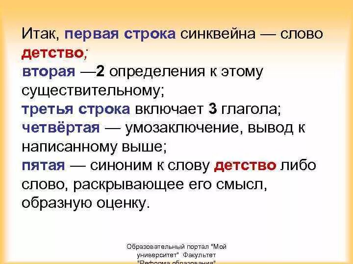 Синквейн к слову синоним. Синквейн на тему антонимы. Синквейн к слову оценка. Синквейн по Герасиму.