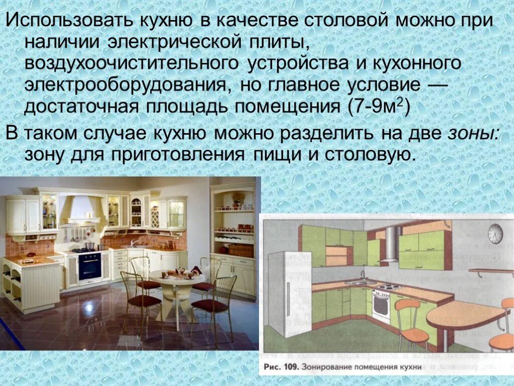 Презентация на тему кухня. Презентация кухни мебель. Проект по технологии интерьер кухни. Интерьер кухни доклад. Как пишется обеденный