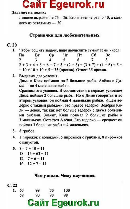 Математика 4 класс 2 часть учебник стр 6 номер 20. Математика 2 часть номер 20 решение. Математика 2 часть страница 22 номер 20. Математика 2 класс страница 20 номер 2. Гзд математика 2 моро