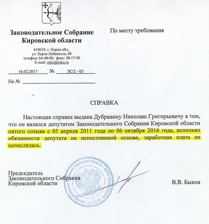 Справка о занимаемом жилом помещении. Справка образец. Справка о предприятии. Справка как правильно оформить справку. Справка о сотрудниках работающих в организации.