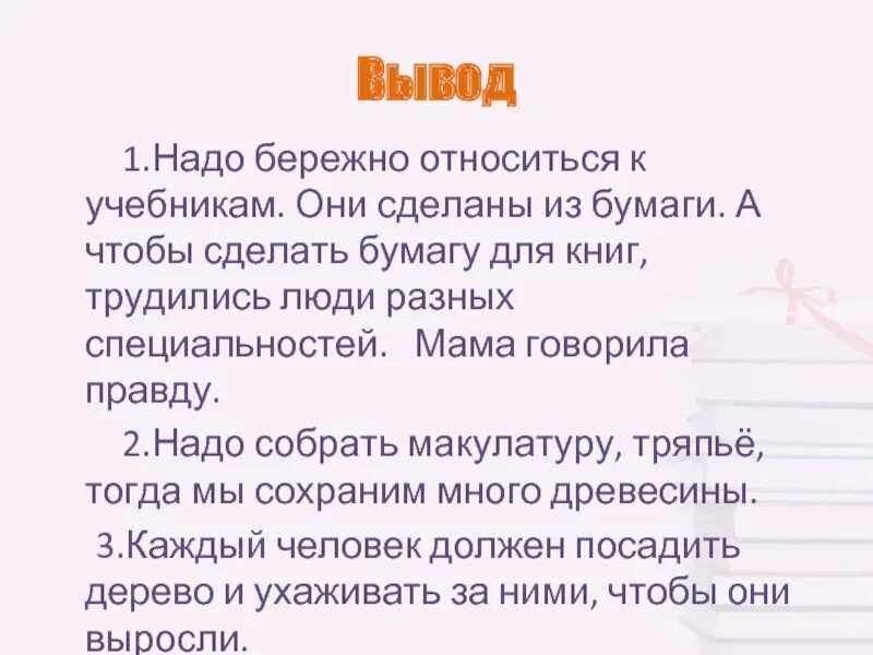 Почему нужно бережно относиться к словам. К учебникам надо относиться бережно. Почему к учебникам надо относиться бережно. Почему нужно бережно относиться к учебникам. Почему нужно бережно относиться к книгам.