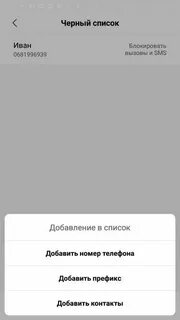 Список черный белый в телефоне