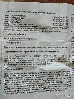 Бронхипрет сироп инструкция