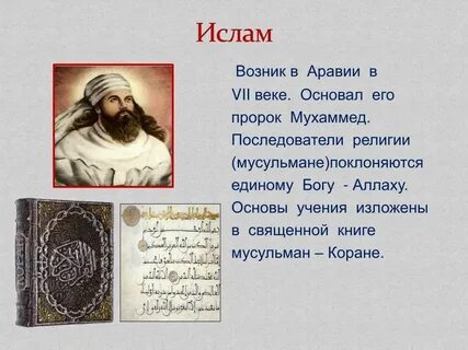 Коран пророка мухаммеда