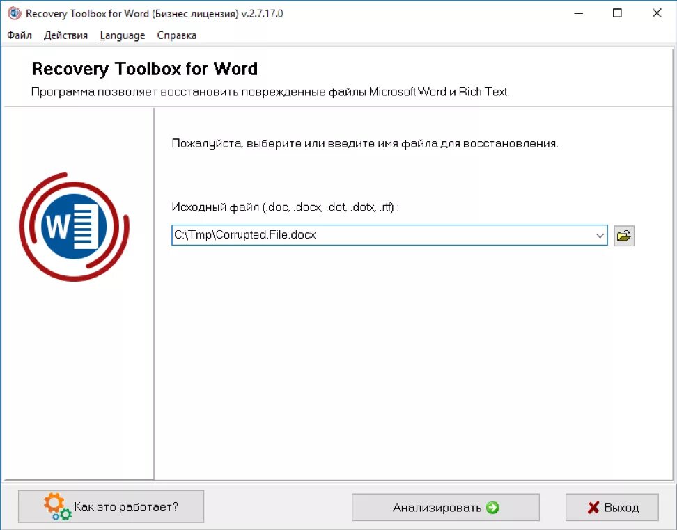 Как восстановить поврежденный файл word. Как открыть поврежденный файл word. восстановить поврежденный файл. восстановить поврежденный файл word. программа для восстановления word файлов.