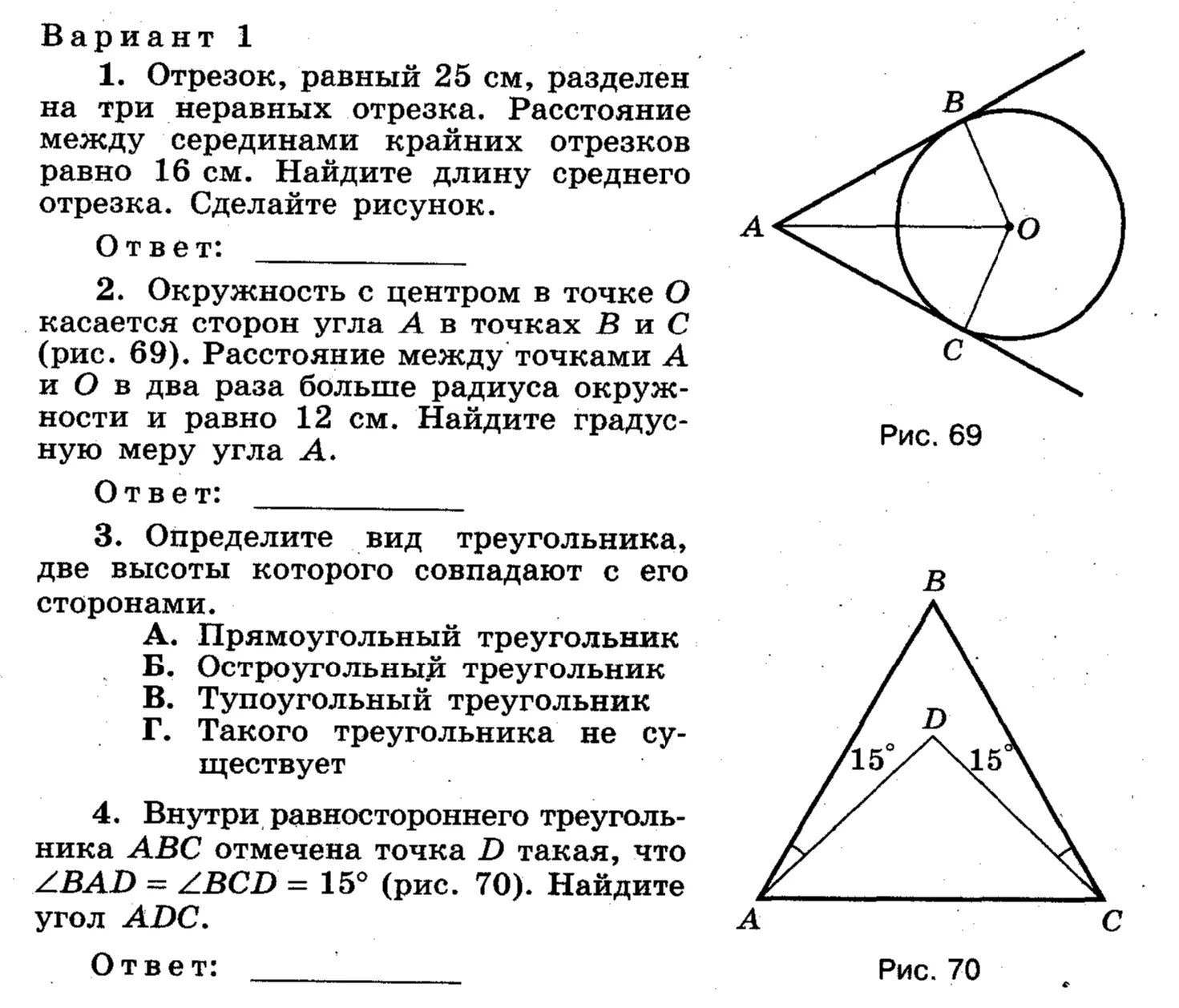 Геометрия 7 класс атанасян контрольные работы треугольники. Итоговая кр по геометрии 7 класс Погорелов. Геометрия 7 класс итоговая контрольная работа. Годовая контрольная по геометрии 7 класс Атанасян.