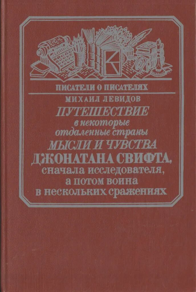 Путешествие в некоторые