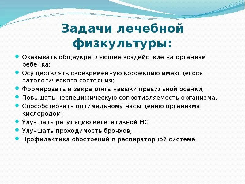 Лечебная гимнастика в гинекологии и акушерстве. Цели и задачи лфк. Общие и специальные задачи лфк. Гимнастика в лечебных целях. Реабилитация больных в акушерстве и гинекологии.