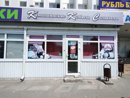 Камышинские колбасы волгоград