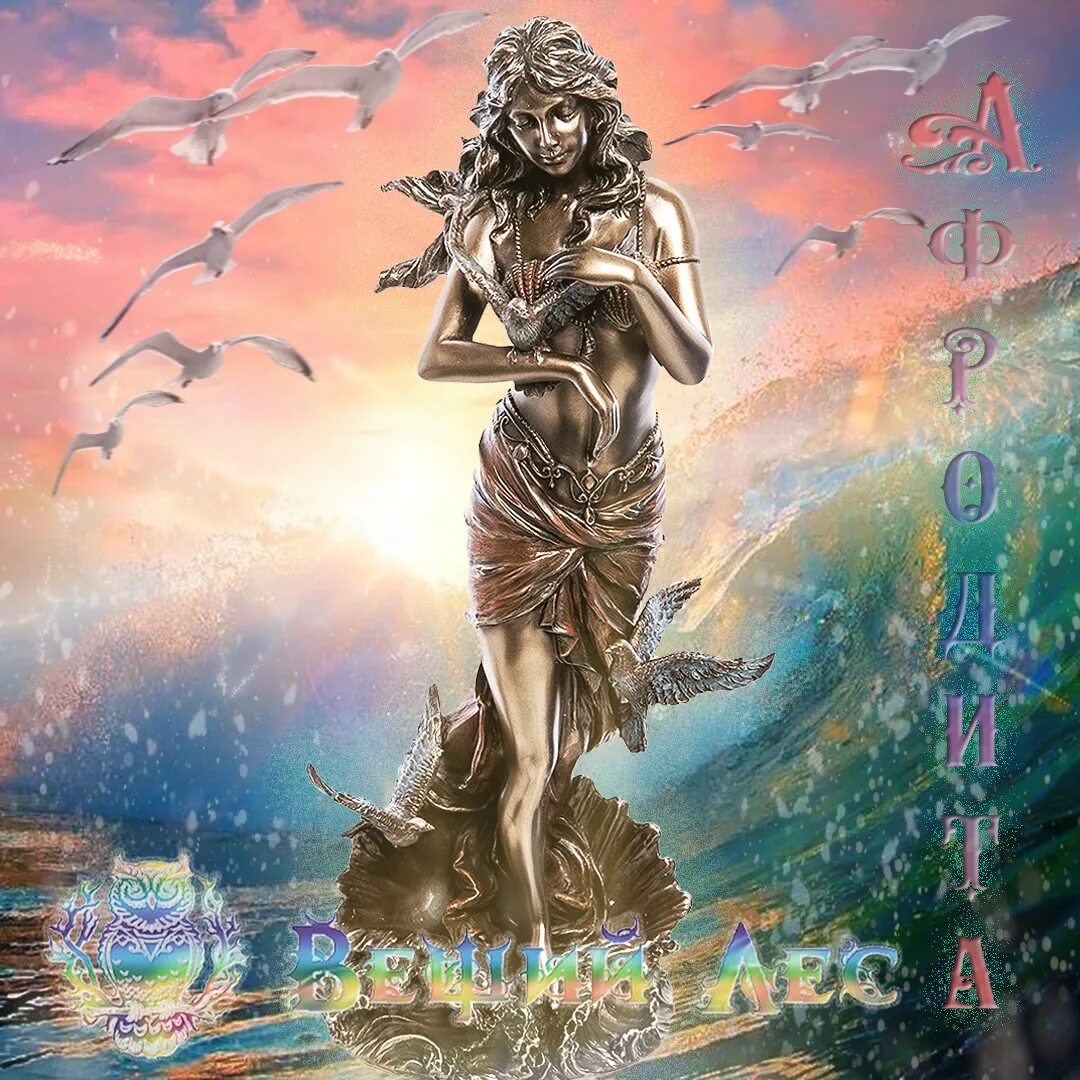 Афродита богиня красоты. Гемера бог древней греции. Греческая богиня афродита. Афродита сайт. Афродита богиня.