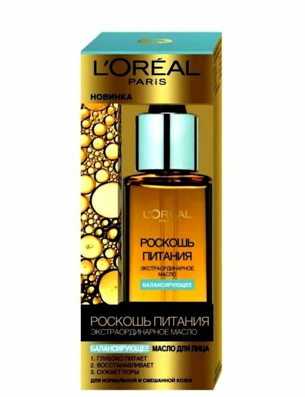 Лореаль роскошь питания экстраординарное масло. L'Oreal роскошь питания масло для лица экстраординарное. Роскошь питания лореаль для лица. Масло l’Oréal Paris «роскошь питания». Масло для лица питание