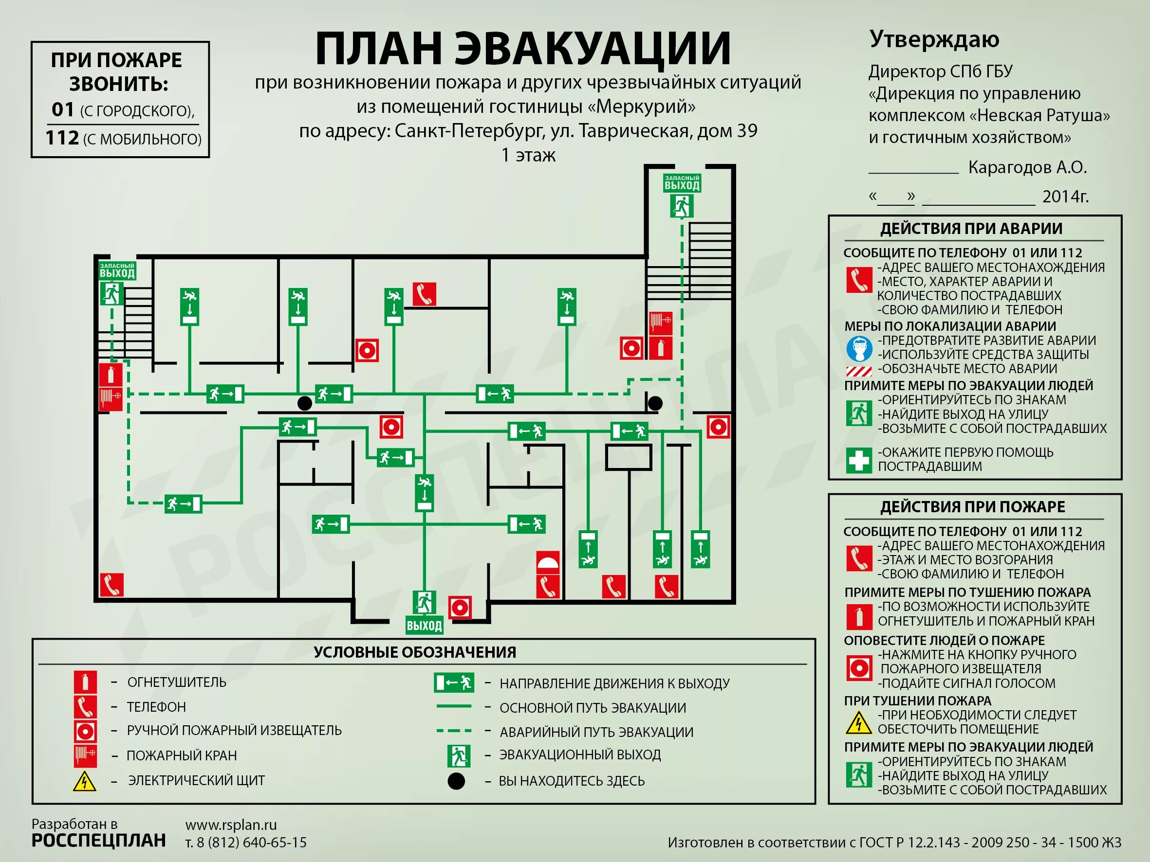 Эвакуация кдц. План эвакуации при пожаре из дома схема. План эвакуации с местом сбора при эвакуации при пожаре. План эвакуации с 4 этажа. Схема аварийных проходов и выходов (схема эвакуации).