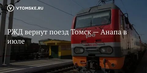 Какие поезда вернут ржд