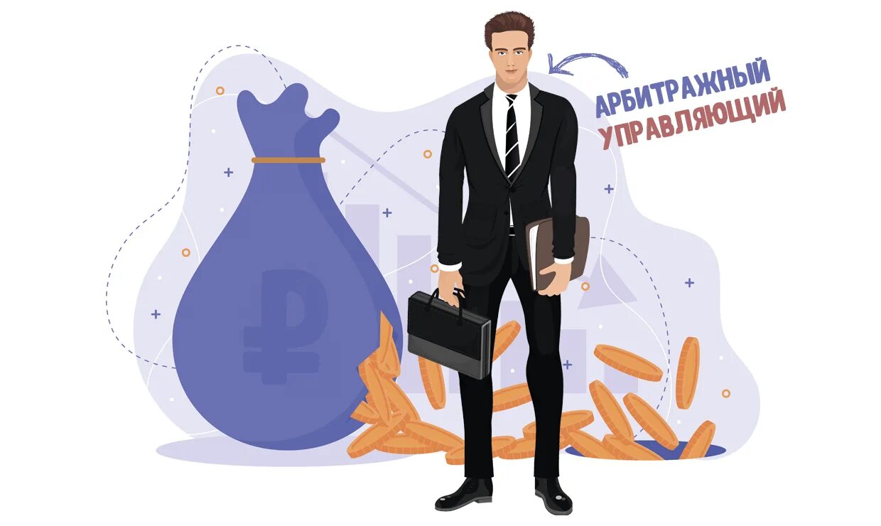 Как стать конкурсным управляющим