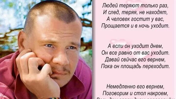 Людюейтеряют толькораз. Друзей теряют только раз Шпаликов. Друзей теряют только раз стихи. Шпаликов друзей теряют.