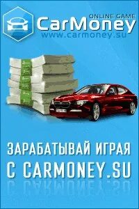Кар мани акции