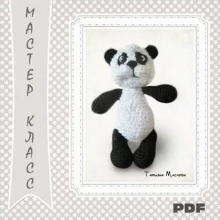 Панда крючком игрушка схема