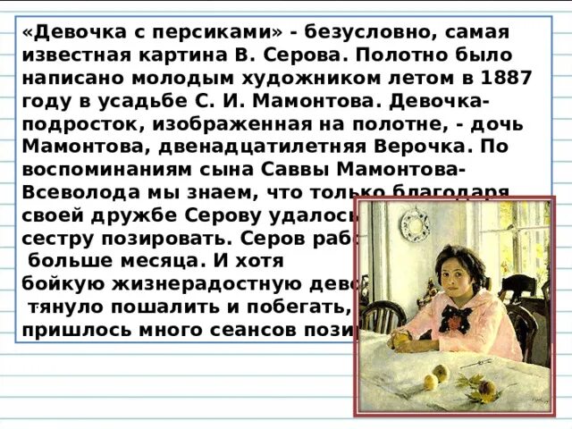 История создания картины девочка с персиками. История создания картины девочка с персиками