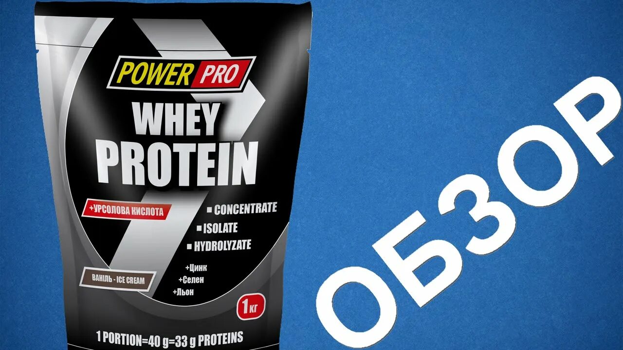 Протеин power. Протеин Power Pro Whey Protein. Protein Power Sport протеины. Самый дешевый протеин. Power Pro Whey Protein банан.