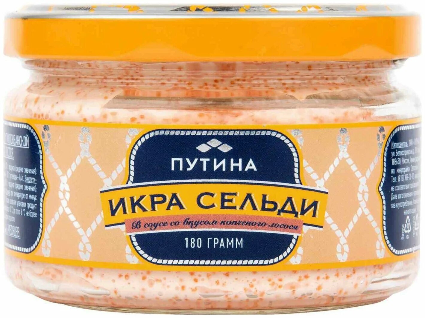 Икра сельди вкусная. Икра Путина. Икра селедки. Икра сельди Путина.