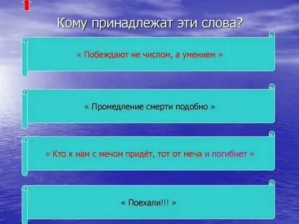 Кто победит текст