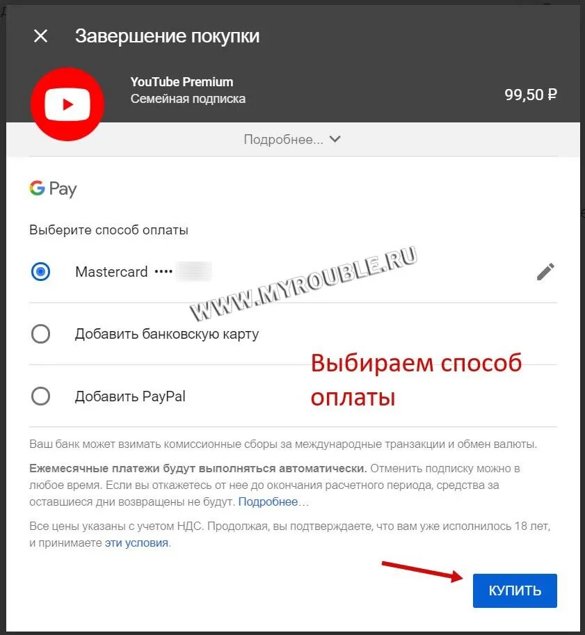 Платная подписка ютуб. Подписка youtube Premium. Youtube Premium семейная подписка. Как оформить подписку в ютубе. Ютуб премиум сколько стоит