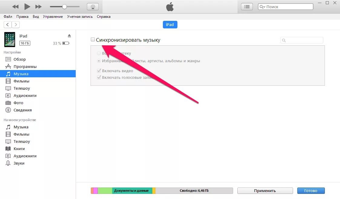 Синхронизация музыки на iphone. Как включить музыку на айфоне. Как синхронизировать музыку iphone. Как синхронизировать айфон с айтюнс. Как включить музыку на видео на айфоне