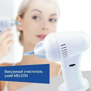 Очиститель ушей