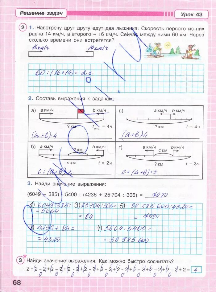 Математика 2 класс рабочая тетрадь 2 часть стр 68-69 ответы. Задача 68 математика 4 класс 2 часть