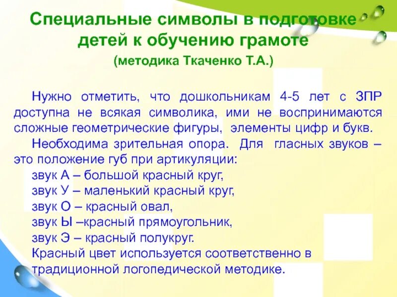 Методика т ткаченко. Специальные символы в подготовке к обучению грамоте ткаченко. ткаченко по обучению грамоте. ткаченко подготовка к обучению грамоте. символы звуков по ткаченко.