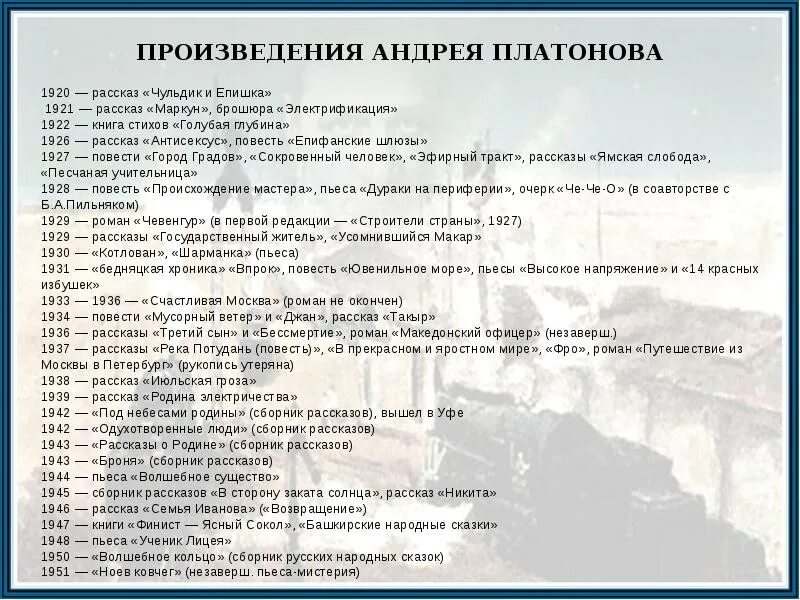 Произведения Андрея Платонова. История произведений Платонова. Произведения Платонова 4 класс.