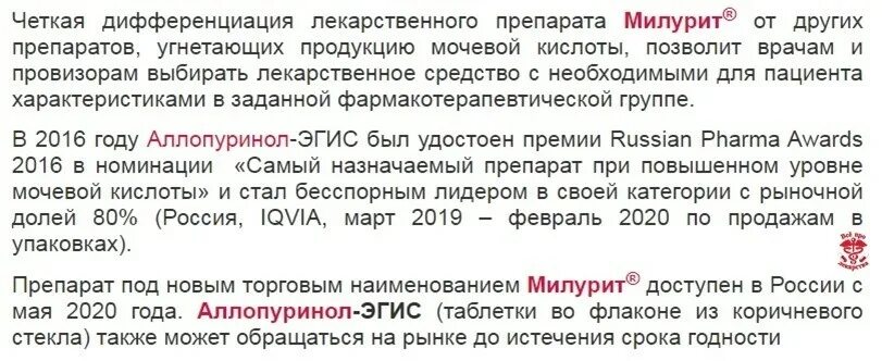 Милурит побочные действия. Аллопуринол милурит. Милурит или аллопуринол. Милурит таблетки. Милурит 100 таблетка.