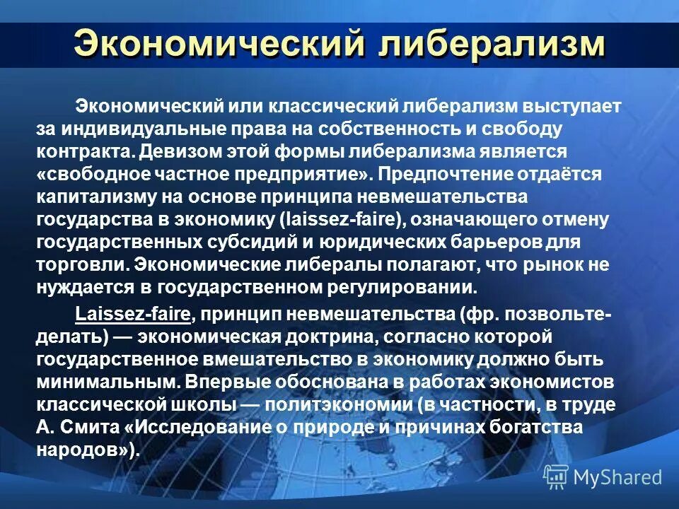 либералы принципы. принципы либерализма. принципы идеологии либерализма. либерализм. основные положения идеологии либерализма.