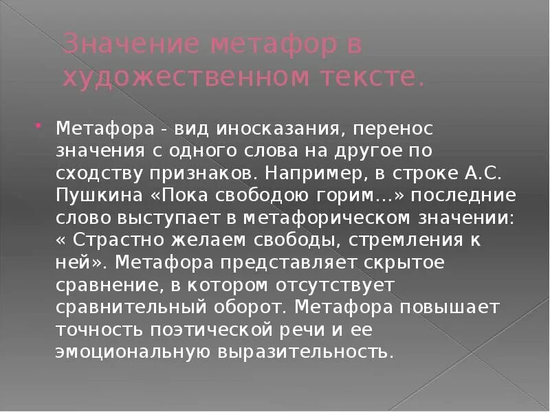 Иносказания метафоры. Аллегория и метафора. метафора аллегория разница. метафора значение. метафоры пушкина.