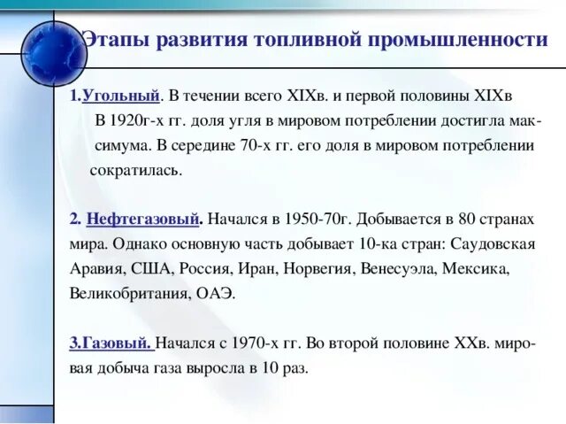 Три этапа развития топливной промышленности. Разделите 20 век на 3 топливных этапа чем отличаются эти этапы. Этапы топливно энергетической промышленности. Три этапа топливной промышленности. Этапы развития топливно-энергетического комплекса.
