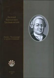Способ к сложению российских стихов кратко