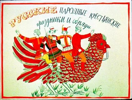 Про народные праздники
