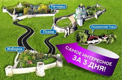 Туры из пскова