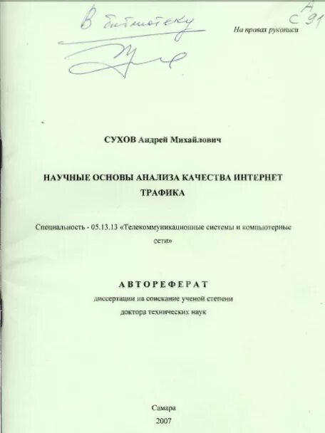 автореферат диссертации по литературе