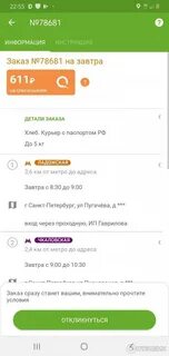 Достависта отзывы