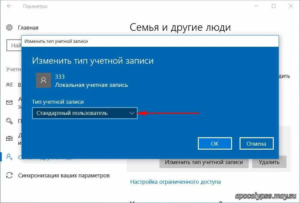 Сменить пользователя при входе в windows 10. Изменить Тип учетной записи. Типы учетных записей. Изменить Тип учетной записи Windows 10. Виды учетных записей Windows.