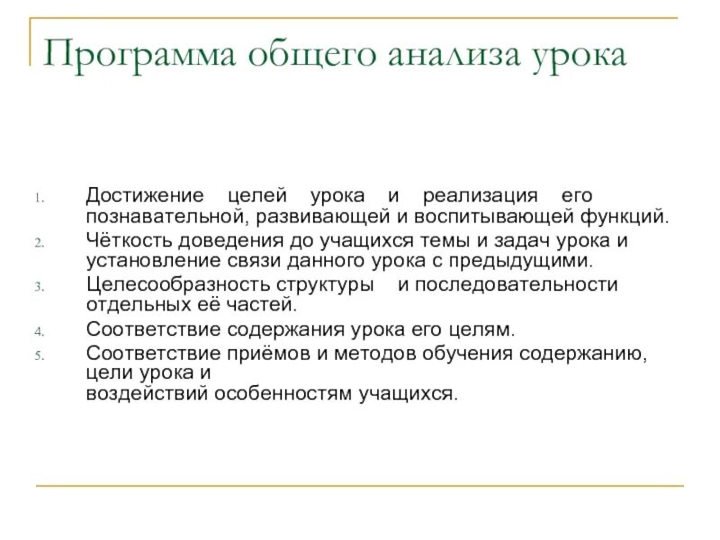 Цели занятия достигнуты. Формы и методы доведения цели до учащихся. анализ уроков достижения урока. формы и методы доведения цели до учащихся пример. достижения на уроке.